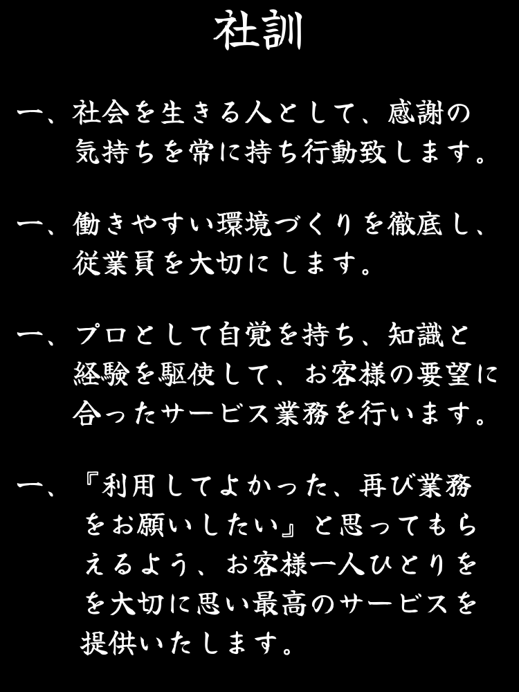 蓮叶総業の社訓